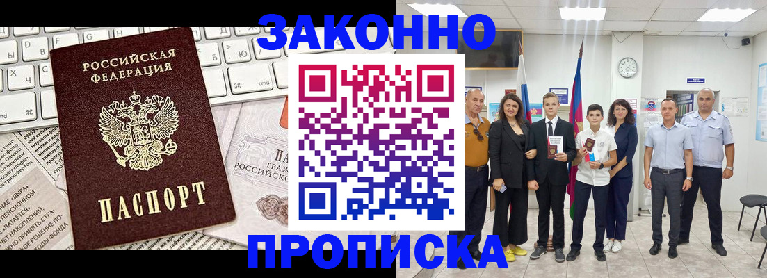 прописка регистрация в Ставропольском крае