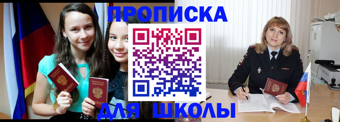 регистрация для школы в Ставропольском крае